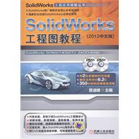 solidworks工程图技巧,solidworks出工程图技巧 solidworks工程图教程(2008中文版)