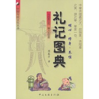 礼记图典：明心·修身·养性