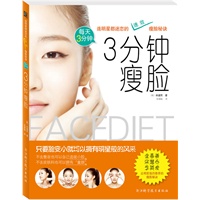 《3分钟瘦脸》（金喜善、宋慧乔、李英爱众明星强烈推荐的瘦脸秘诀）