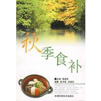 秋季食补