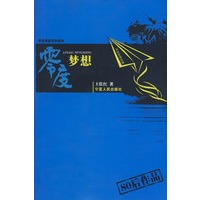 零度梦想