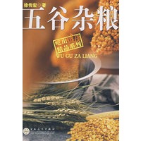 五谷杂粮