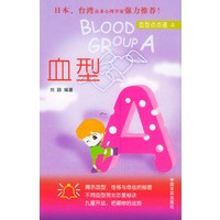 血型A——血型点点通系列