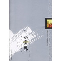 看！世界（第五辑）