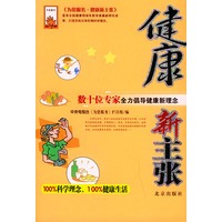 健康新主张
