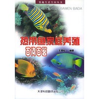 热带鱼家庭养殖百问百答——情趣生活空间丛书