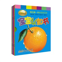 我的第一本快乐学习书.宝宝认知书（全10册）（启蒙必备、内容丰富、精美实用、超值定价，送给孩子的最好礼物、亲子共读的最佳选择）