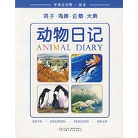 鸽子·海豚·企鹅·天鹅：动物日记（中英文对照·绘本）