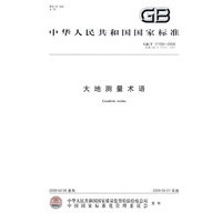 大地测量术语