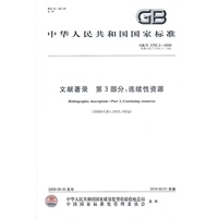 文献著录   第3部分：连续性资源