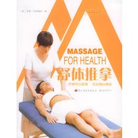舒体推拿——时尚养身坊系列