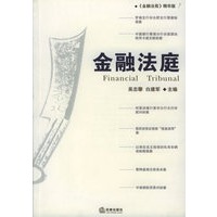 金融法庭