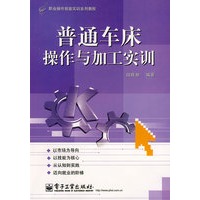 普通车床操作与加工实训