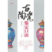 古陶瓷鉴定口诀
