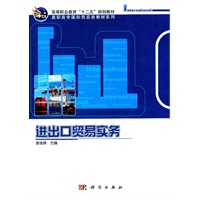 进出口贸易实务