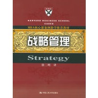 战略管理
