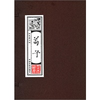 荀子:线装藏书馆（16开﹒全四卷）