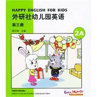 外研社幼儿园英语(第3册2A)