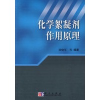 化学絮凝剂作用原理