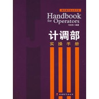 计调部实操手册