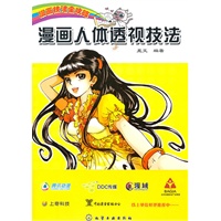   漫画技法全攻略–漫画人体透视技法 TXT,PDF迅雷下载