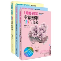 婚姻与家庭杂志25周年精选套装（《幸福婚姻“熬”出来-婚姻与家庭杂志25周年精选》《爱让我们一夜长大-婚姻与家庭杂志25周年精选》赠《爱情必修课-婚姻与家庭杂志25周年精选》）
