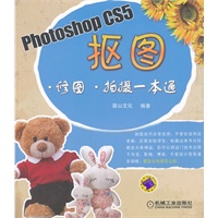 Photoshop CS5抠图.修图.拍摄一本通