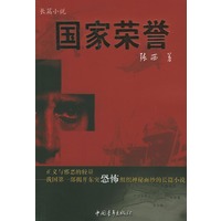 国家荣誉