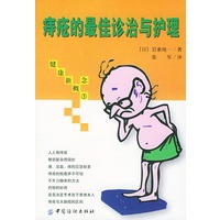 痔疮的最佳诊治与护理