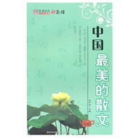 16开知书达礼(励志馆)*中国最美的散文