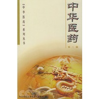 中华医药（第三辑）——《中华医药》系列丛书