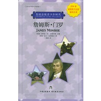 詹姆斯·门罗（校园中英对照读物）——美国总统青少年时代