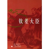 钦差大臣