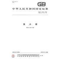 重水罐