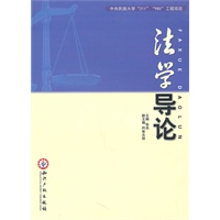 法学导论