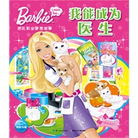 芭比职业梦想故事:我能成为医生