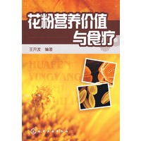 花粉营养价值与食疗