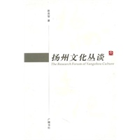 扬州文化丛谈