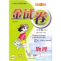 物理：八年级（下）金试卷