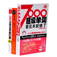 每天读一点英文（我们的草样年华）+超级单词7000赠《365天英文会话放口袋》