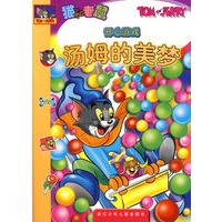 猫和老鼠开心游戏·汤姆的美梦