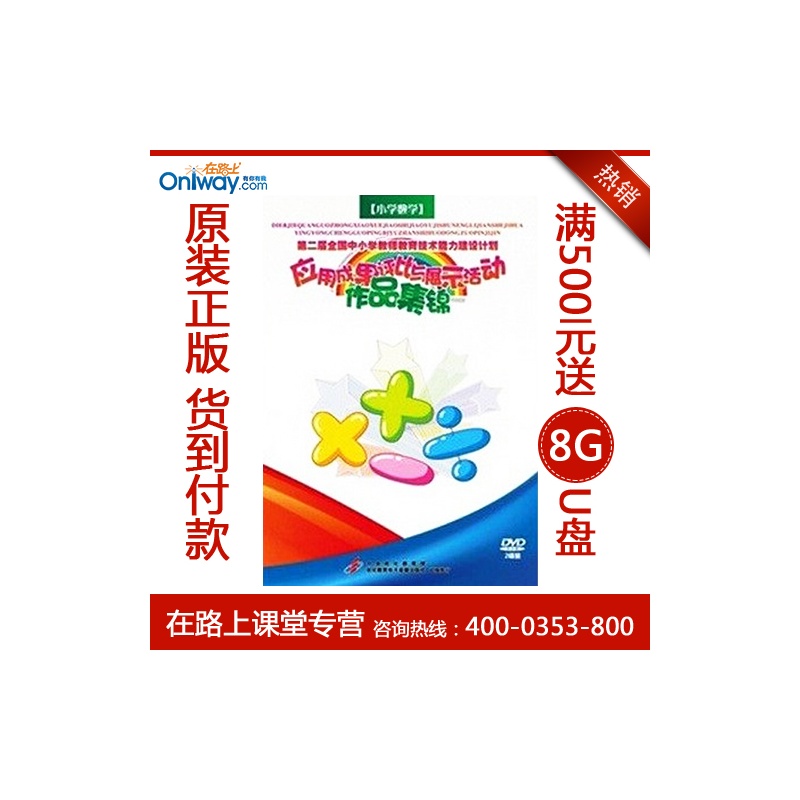 【在路上课堂(oniway.com)小学】第二届全国中