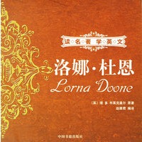 洛娜·杜恩