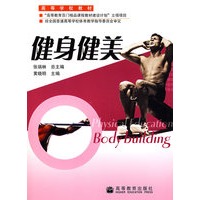 健身健美