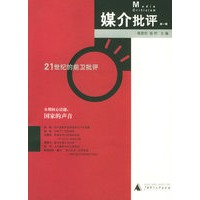 媒介批评（第一辑）