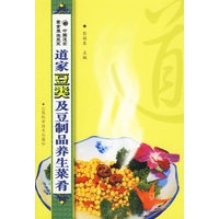 道家豆类及豆制品养生菜肴