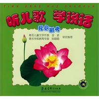 听儿歌学说话：花草树木