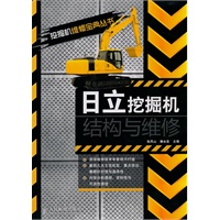 日立挖掘机结构与维修