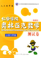 小学六年级--仁华学校奥林匹克数学测试卷