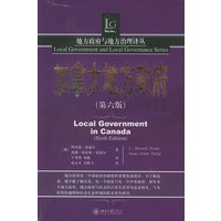 加拿大地方政府（第六版）——地方政府与地方治理译丛